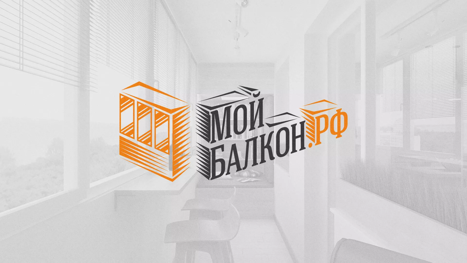 Разработка сайта для компании «Мой балкон» в Апшеронске